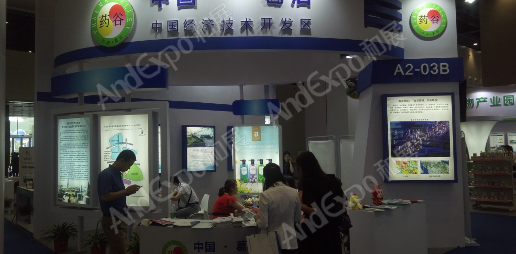 中国生物产业大会图片53