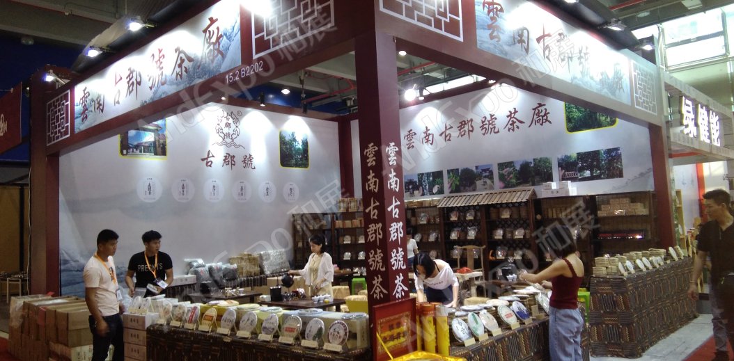 广州茶博会图片127