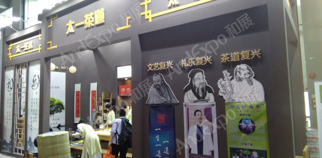广州茶博会图片85
