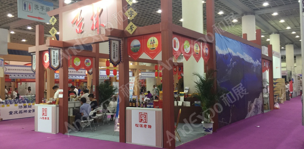 山东老字号博览会图片24
