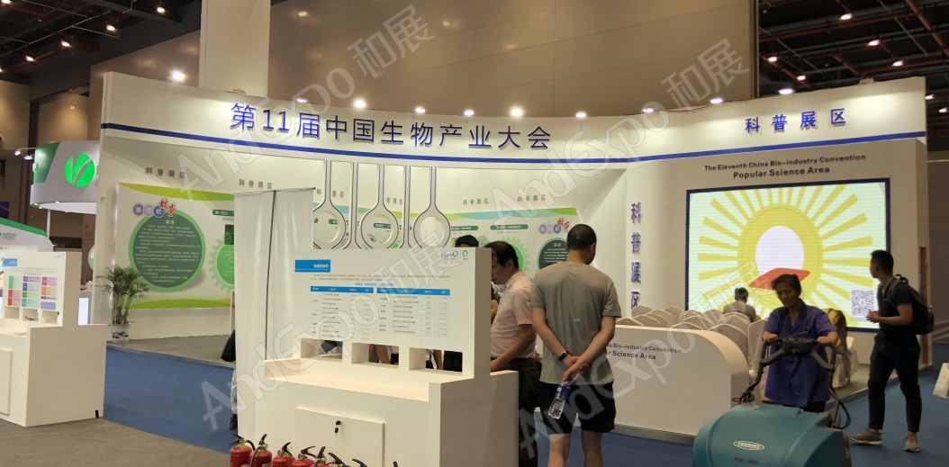 中国生物产业大会图片21