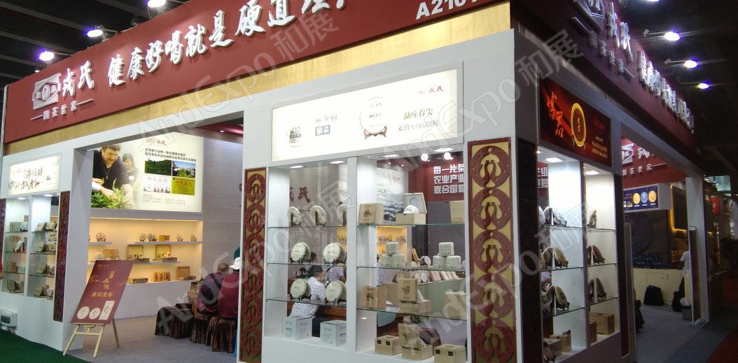 广州茶博会图片141