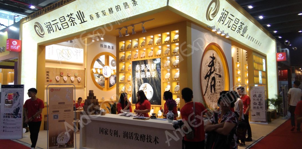 广州茶博会图片128